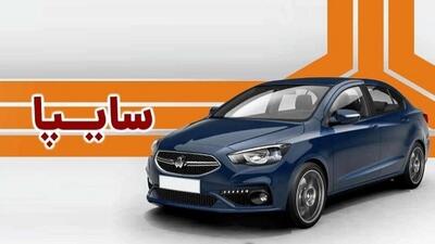 شوک دوم  خودرویی به بازار/ سایپا از افزایش قیمت محصولات خبر داد ‌+ سند