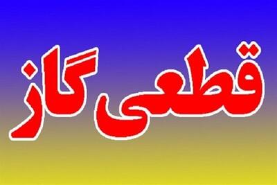 آماده‌باش صادر شد/ برای قطعی گاز در زمستان آماده باشید