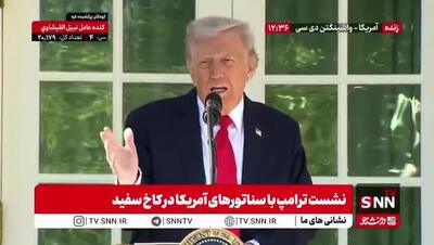 ببینید| ادعای بی‌اساس ترامپ: ما موفق ترین کشور تاریخ هستیم