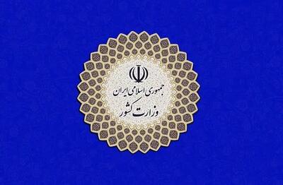 ثبت‌نام از داوطلبان عضویت در شوراها از ۲۴ تا ۳۰ بهمن انجام می‌شود