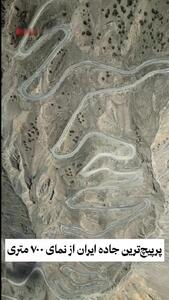  پرپیچ‌ترین جاده ایران از نمای ۷۰۰ متری