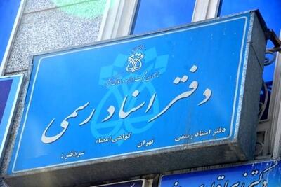 هزینه سند زدن خانه چقدر است و چه مراحلی دارد؟