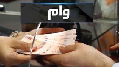  آغاز سفر اقساطی فرهنگیان | دو روزه وام بدون ضامن ۳۰ میلیونی بگیرید