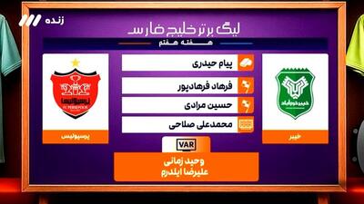 کارشناسی داوری بازی خیبر - پرسپولیس