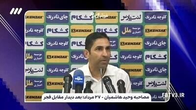 مروری بر گزیده مصاحبه‌های وحید هاشمیان بعد از پیوستن به پرسپولیس