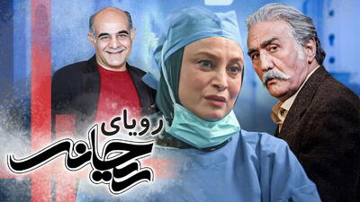  پوشش متفاوت و شیک مریم کاویانی، خانم دکتر  سریال رویای ریحانه  در دبی سوژه شد!