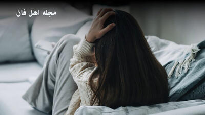  آنچه می‌خورید حالتان را می‌سازد! تغذیه و افسردگی از نگاه علم!