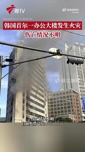  آتش‌سوزی در ساختمان اداری در سئول + فیلم