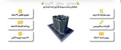  پیش خرید آپارتمان در دریاچه چیتگر تهران از مجموعه پارلمان غرب