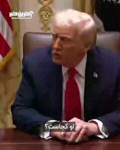  ترامپ رودرروی سفیر استرالیا: «از تو خوشم نمیاد» +فیلم