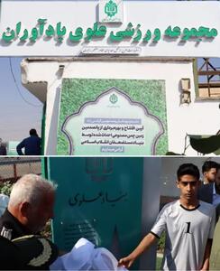  گامی برای توسعه ورزش در جنوب کشور؛ بزرگ‌ترین زمین چمن مصنوعی خوزستان در خرمشهر افتتاح شد