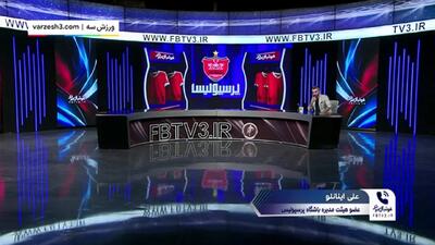 اینانلو: مذاکره با برانکو خوب پیش رفته بود(ویدیو)