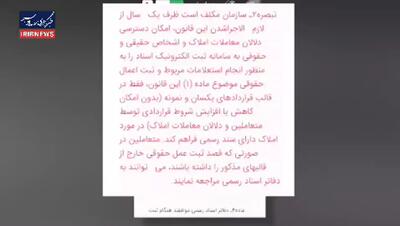  سازمان ثبت اسناد از اتصال آزمایشی سکوهای خصوصی به سامانه الکترونیکی این سازمان خبر داد + فیلم