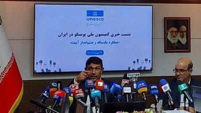 چشم‌انداز همکاری‌های فرهنگی و علمی ایران با یونسکو