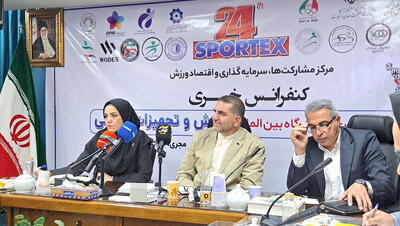 برگزاری نمایشگاه بین‌المللی ورزش و تجهیزات ورزشی