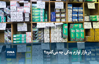 ویدیو/  در بازار لوازم یدکی چه می‌گذرد؟