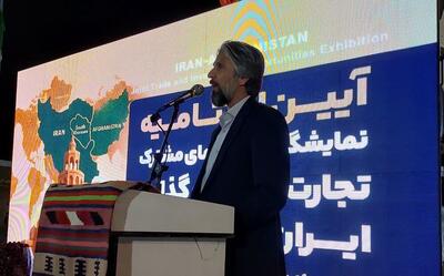  حضور هیئت‌هایی از ۷ ولایت افغانستان، اهمیت نمایشگاه ایران - افغانستان را نشان می‌دهد