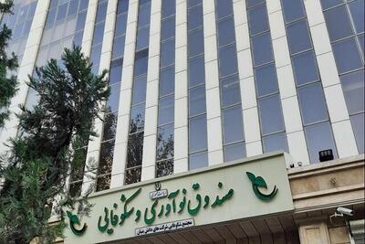  تزریق ۶۵۰ میلیارد تومان اعتبار به صندوق نوآوری بوشهر