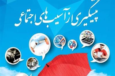  آموزش‌وپرورش نقش مؤثری در کاهش آسیب‌های اجتماعی دارد