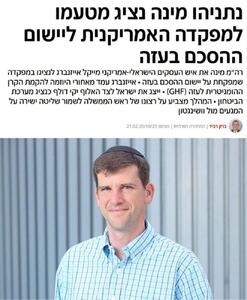  تاجر اسرائیلی–آمریکایی نماینده‌ نتانیاهو در کمیته‌ نظارت بر آتش‌بس غزه شد