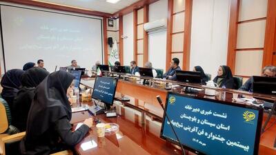  زاهدان میزبان بیستمین جشنواره شیخ بهایی