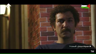  سریال سوجان | ویدیو جالب از قسمت 60