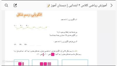  آموزش ریاضی کلاس چهارم صفحه 11 ابتدایی