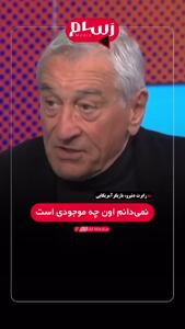  حمله بازیگر هالیوود به ترامپ: او یک بیگانه بی احساس است که می‌خواهد ...