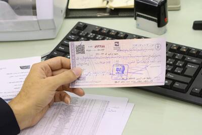 قبل از پذیرش چک، گزارش اعتباری صادرکننده را مشاهده کنید