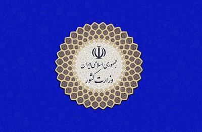 ثبت‌نام از داوطلبان عضویت در شورا‌ها از ۲۴ تا ۳۰ بهمن انجام می‌شود