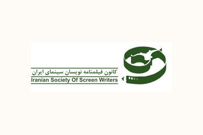 درخواست فیلم‌نامه‌نویسان:  لغو شورای صدور پروانه‌ ساخت
