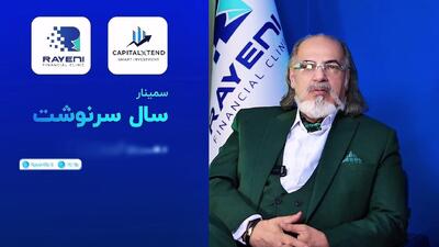 مطهرنیا در سمینار اقتصادی «سال سرنوشت» سخنرانی خواهد کرد