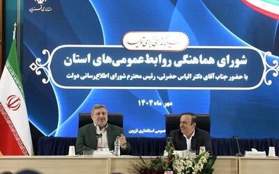  حضور الیاس حضرتی در جمع روابط عمومی های استان قزوین