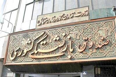 حقوق مهرماه این گروه از بازنشستگان پرداخت شد