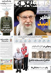 صفحه اول روزنامه های سه شنبه 29مهر1404