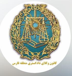 بیستم آبان، فرصتی برای بازاندیشی در جایگاه اجتماعی وکلا