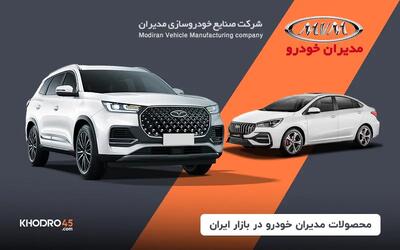  محصولات و ماشین های مدیران خودرو در ایران
