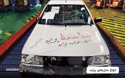  معرفی انواع پراید (نسیم، صبا، 132، 131، 111، 141، سفری و وانت 151)