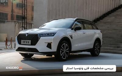  ونوسیا استار؛ بررسی جامع و مشخصات فنی