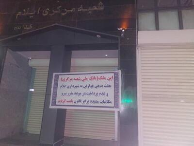  تصویر جالب از پلمب یک بانک به دلیل بدهی؛ ببینید | ماجرا چیست؟ - کلبه سرگرمی | Kolbehsargarmi