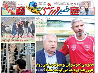 عکس/ تیتر روزنامه‌های ورزشی سه‌شنبه ۲۹ مهر ۱۴۰۴