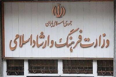 فهرست برنامه‌های وزارت فرهنگ و ارشاد اسلامی منتشر شد