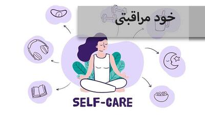 میگنا - خودمراقبتی؛ یک فرایند و مهارت