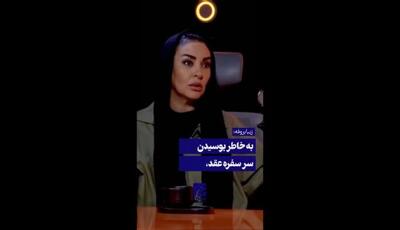  زیبا بروفه: ممنوع‌الکار شدم چون همسرم را سر سفره عقد بوسیدم