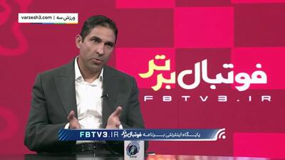 ویدیو: چرا فرشاد احمدزاده در پرسپولیس دفاع چپ بازی میکند؟ - پارس فوتبال