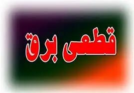  شرط کلیدی برای جلوگیری از قطعی برق در زمستان اعلام شد