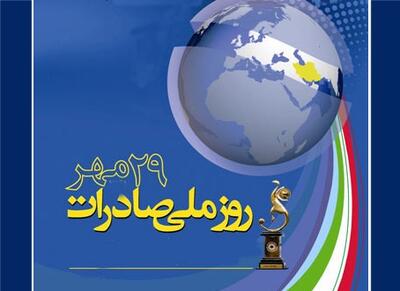 روز ملی صادرات، فرصت بازکردن گره از  پای تولید
