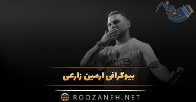  بیوگرافی آرمین زارعی؛ از شروع خوانندگی تا مجوز، زندگی شخصی و همسرش