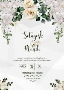  انتشار کارت عروسی دختر علی شمخانی