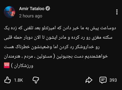  امیر تتلو در زندان سکته مغزی کرد ؟